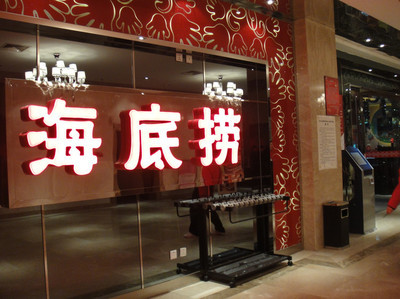 海底撈開在了鄉(xiāng)鎮(zhèn)！餐飲品牌要去三四線城市搶人|餐飲界