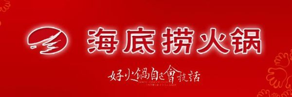 海底撈這樣慣著客戶究竟為哪般？|餐飲界