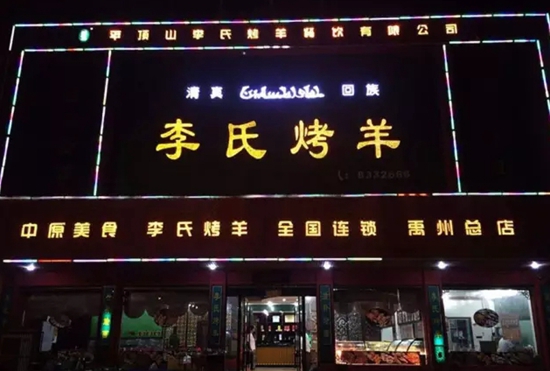 外地菜引進(jìn)容易做大難？他如何把“西北羊”做成“本地狼”|餐飲界