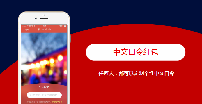 支付寶上線最好玩的紅包玩法：春晚咻一咻、中文口令和男女紅包