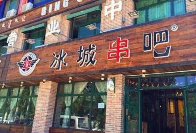 冰城串吧，一個(gè)北漂何以憑借51家店站穩(wěn)京津市場
