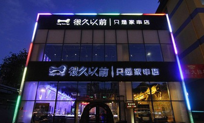 外婆家、黃太吉他們是這么做餐飲品牌的