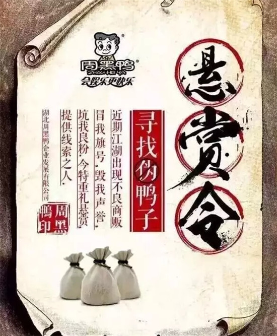 借勢(shì)危機(jī)公關(guān)玩創(chuàng)意營(yíng)銷(xiāo)，周黑鴨這局下得妙