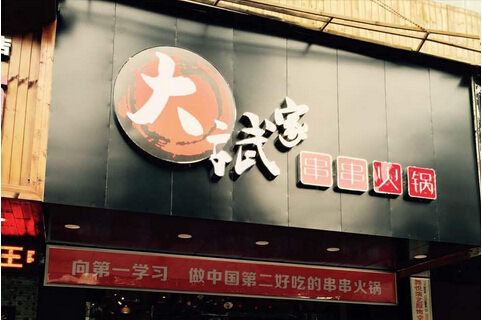 餐飲經(jīng)理人首開(kāi)店，3個(gè)月回本的背后是用心經(jīng)營(yíng)|餐飲界