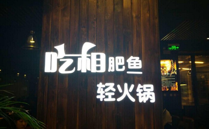 魚(yú)火鍋還能怎么玩？聚焦！聚焦！|餐飲界