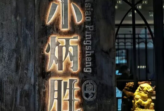 餐飲巨頭爭開親民“小號”，如何重塑消費(fèi)者認(rèn)知？|餐飲界