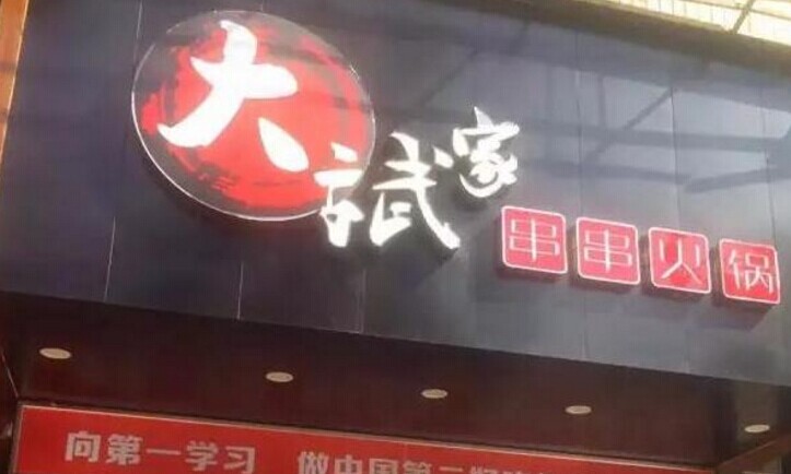投資26萬(wàn)3個(gè)月回本，餐飲經(jīng)理人教你怎么開(kāi)火鍋店|餐飲界