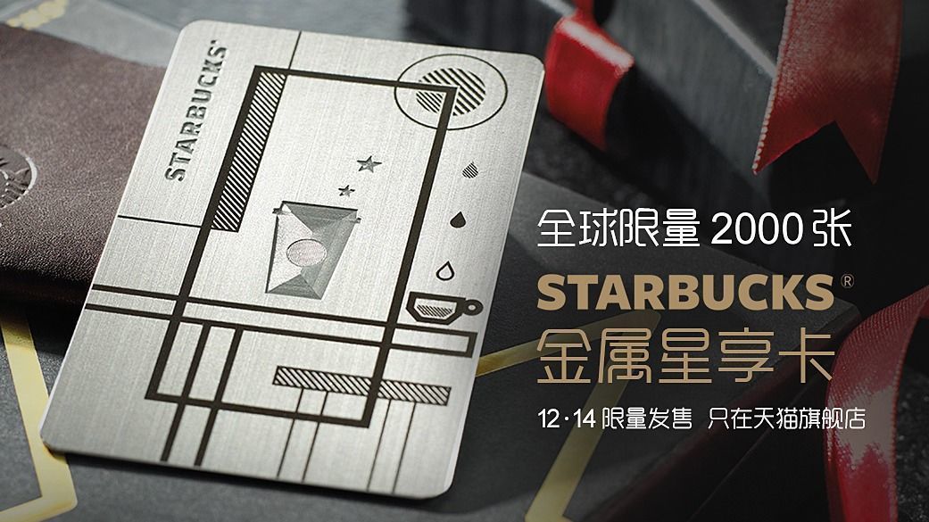 星巴克在美推出新的星享卡規(guī)則，你能接受嗎？|餐飲界
