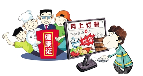 網(wǎng)絡(luò)食品經(jīng)營盛行，消費者可要求送餐員出示健康證