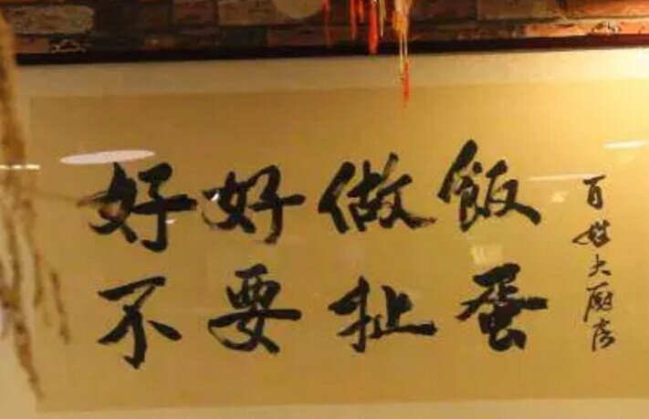 選址不占優(yōu)、不搞營(yíng)銷的情況下如何做好一家餐廳？|餐飲界