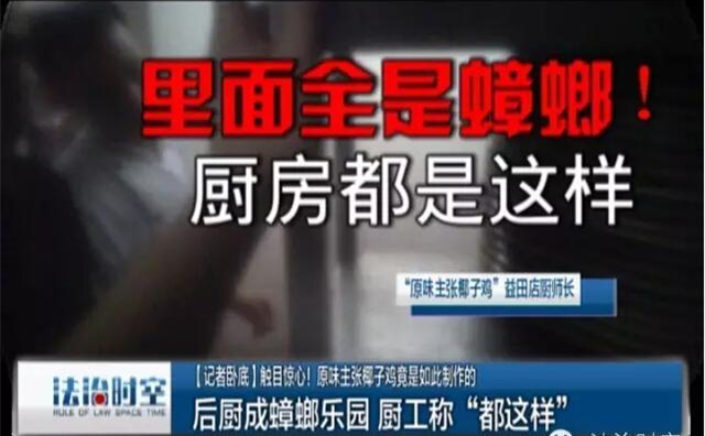 全國連鎖店原味主張曝出湯底非椰汁、后廚臟亂差，引食客擔(dān)憂