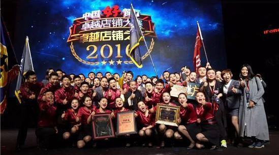 第一屆中國好餐廳卓越店鋪大賽終極王者誕生！