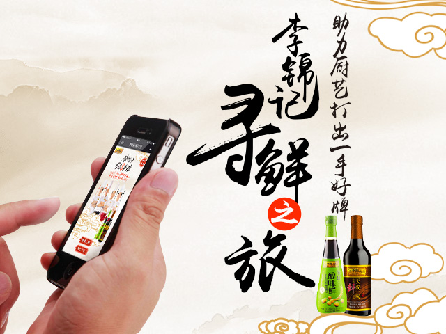 重磅新聞 | 李錦記尋鮮之旅助力菁英廚師上頭牌，火熱線上報名引爆廚房