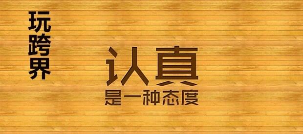 跨界玩餐廳，大牌們絕對(duì)是認(rèn)真的！|餐飲界