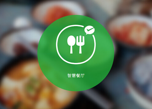 【剖析】帝都一年內(nèi)5萬(wàn)餐廳倒閉，“O2O+智慧餐廳”真是出路嗎？|餐飲界