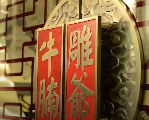 雕爺牛腩高管離職！難道傳統(tǒng)餐飲人真的難以融入互聯(lián)網(wǎng)嗎？|餐飲界