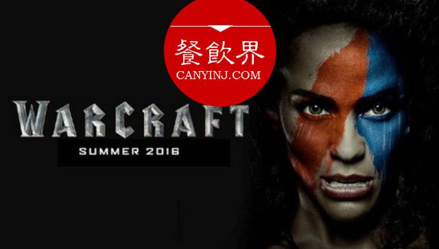 IP大片《魔獸》5天破10億，餐廳搞懂這4招一樣火！| 觀點(diǎn)