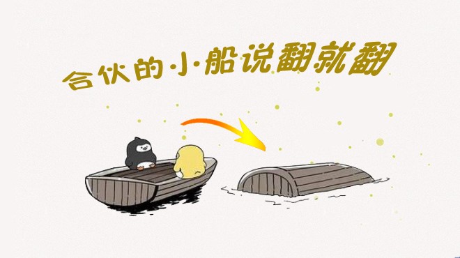 餐飲合伙如何不翻船？其實有些撕逼是“命中注定”|餐飲界