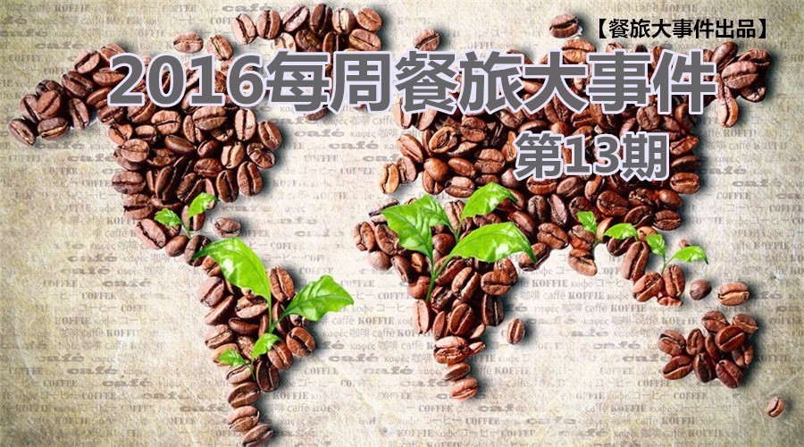 黃太吉不甘跨界，玩跨國(guó)！官員“獻(xiàn)身”旅游為哪般？|餐飲界