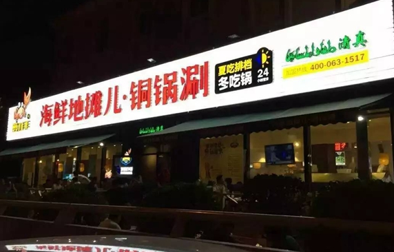 取個(gè)名字叫地?cái)們?，這家餐廳為何一下火了|餐飲界