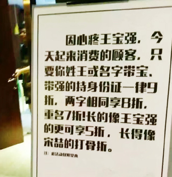 餐廳胡亂借勢，其實是招黑！