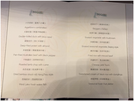 B20峰會全球企業(yè)家在杭州都吃啥？晚宴菜單曝光|餐飲界