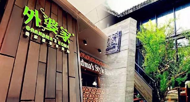 從外婆家吳國平做精品民宿，跨界餐飲業(yè)要不要這么瘋狂？|餐飲界