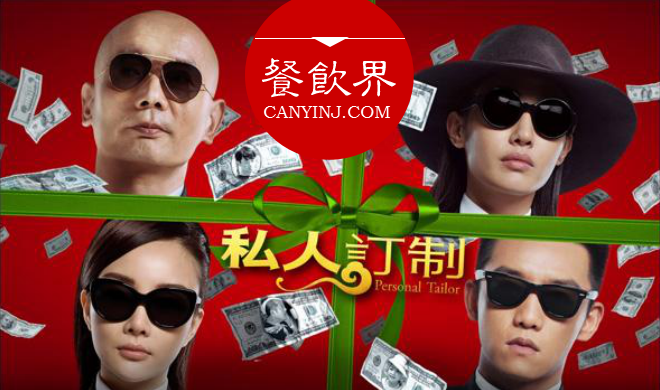 面對(duì)雷同的營(yíng)銷(xiāo)方式，餐飲人如何通過(guò)“私人定制”俘獲消費(fèi)者？|案例
