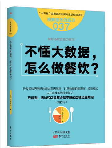 不懂大數(shù)據(jù)， 怎么做餐飲？|餐飲界