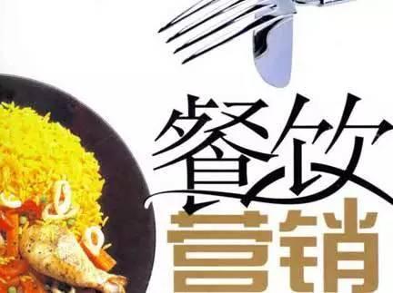 干餐飲認(rèn)準(zhǔn)五個(gè)“死理”，這樣才有前途！|餐飲界