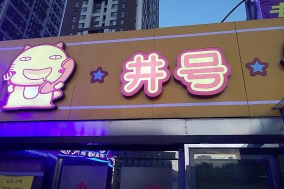 倆90后美女做外賣，九個月6家店|餐飲界