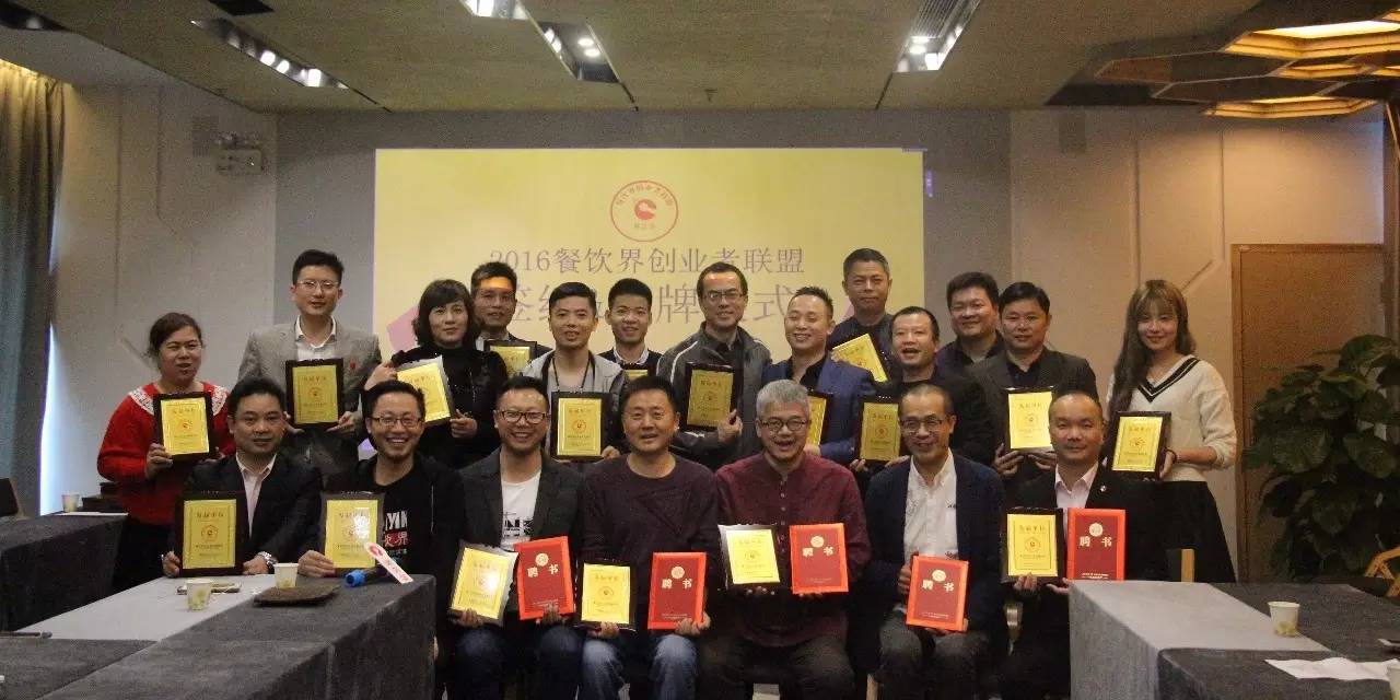 12月15日，餐飲界創(chuàng)業(yè)者聯(lián)盟舉行首批授牌簽約儀式！