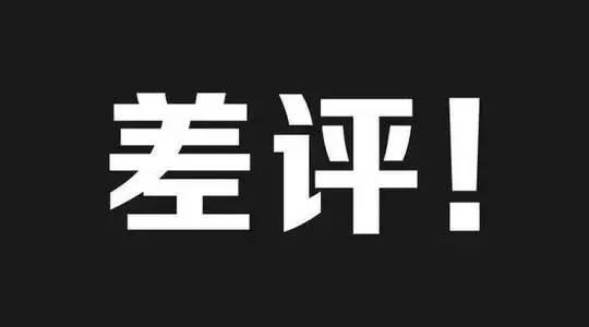 餐廳8種常見差評處理辦法，再也不擔(dān)心扣錢了！|餐飲界