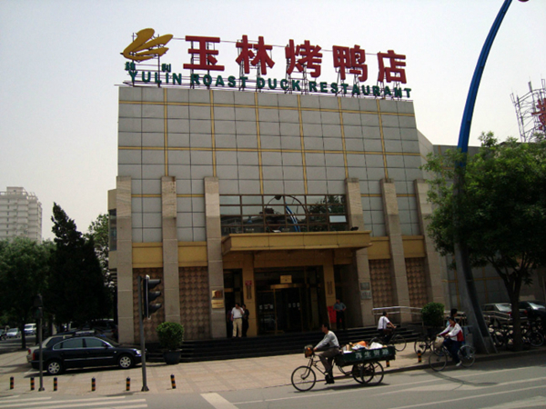 開業(yè)16天就盈利，玉林烤鴨是怎么做到的？|餐飲界