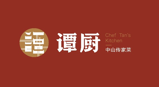譚廚品牌形象全面升級，以匠心精神打造“中山傳家菜”|餐飲界