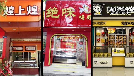 絕味上市了！和周黑鴨、煌上煌PK，誰(shuí)才是真正的“鴨脖之王”？