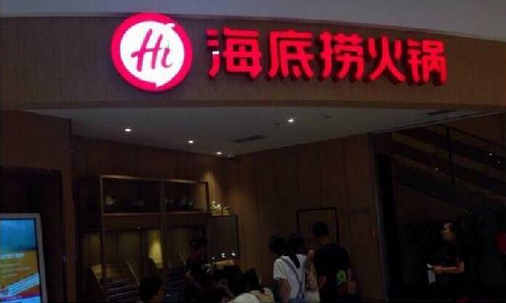 海底撈換新Logo了！形象升級的背后是……