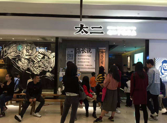 太二的賺錢思維，餐飲老板必學(xué)！|餐飲界