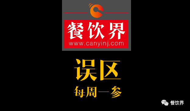 餐飲界：創(chuàng)業(yè)筆記之餐飲創(chuàng)業(yè)失敗常見的6大原因！