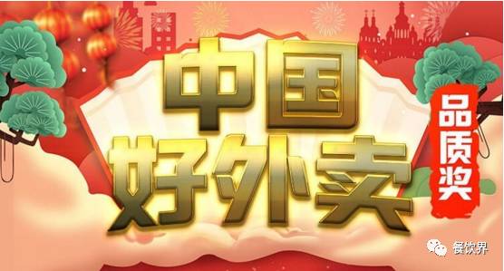 老板，快點(diǎn)！3·15“中國(guó)好外賣 · 品質(zhì)外賣十強(qiáng)”評(píng)選正式開始了
