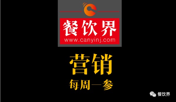 餐飲界：創(chuàng)業(yè)筆記之餐廳經(jīng)營(yíng)必須解決的5大問題！