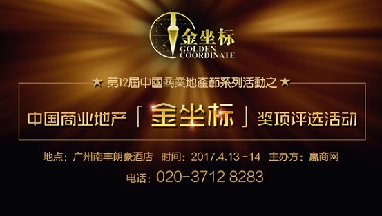 倒計時20天！300+知名品牌確定出席第12屆中國商業(yè)地產(chǎn)節(jié)！|餐飲界