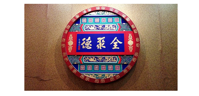 老字號全聚德為什么看上了才18家門店的湯城小廚？