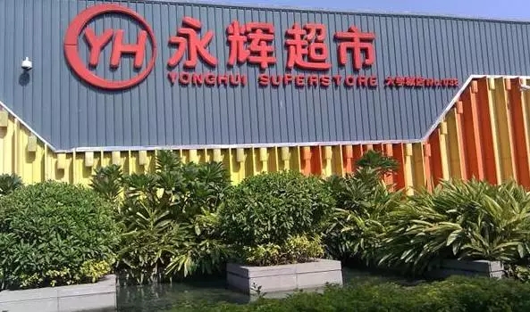 永輝超市超市+餐飲的模式，比傳統餐飲多了哪些優(yōu)勢？|餐飲界