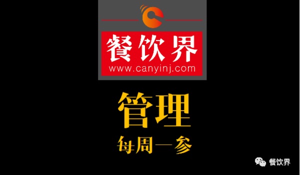 餐飲界：創(chuàng)業(yè)筆記之提升顧客回頭率的6個服務細節(jié)！ | 每周一參