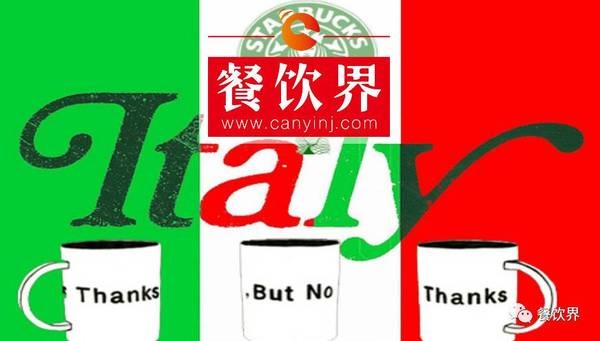 星巴克意大利開(kāi)店又叒叕受挫，原因究竟為何？