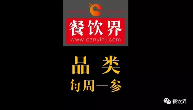 餐飲界：創(chuàng)業(yè)筆記之被推向風(fēng)尚化邊緣的餐飲品類--紙包魚(yú) | 每周一參