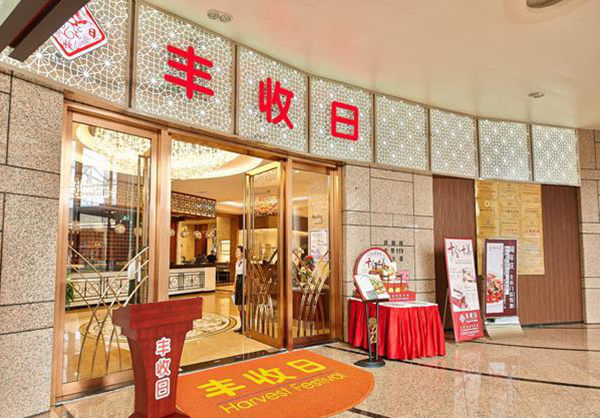 年收14億！豐收日是怎樣做到的？！|餐飲界