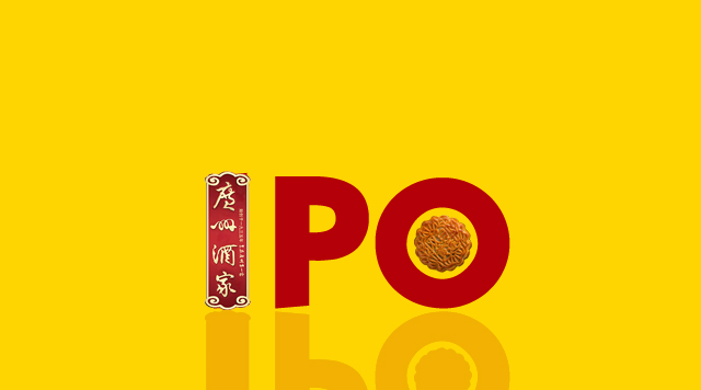 破冰！廣州酒家IPO，是否意味A股大門已對(duì)餐企敞開(kāi)？
