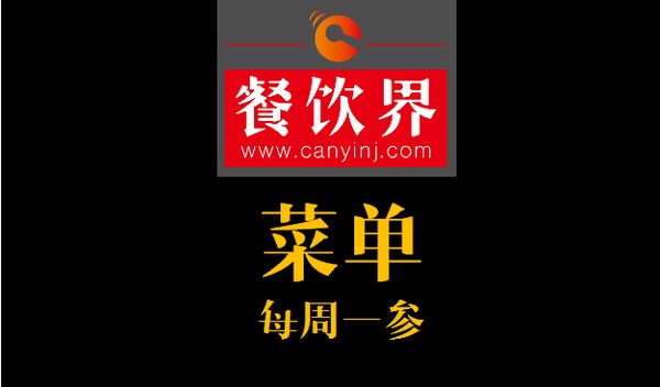 餐飲界：創(chuàng)業(yè)筆記之四步精簡(jiǎn)菜單、五張表格搞定廚房！